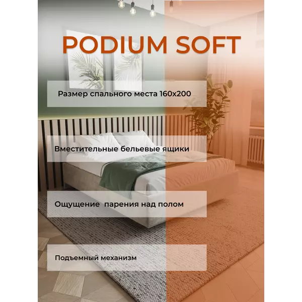 Кровать Podium Soft 160х200 с подъёмным механизмом, шенилл шоколад, Спальное место: 160х200, Тип ткани: шенилл, Цвет ткани: шоколад, изображение 3