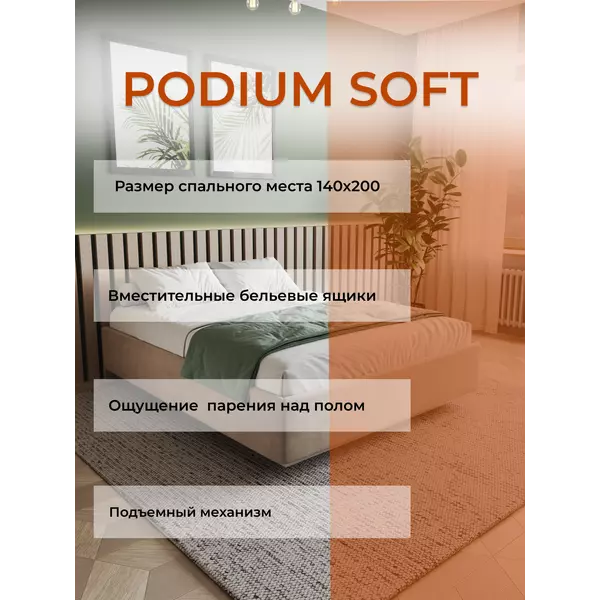 Кровать Podium Soft 140х200 велюр мокко, Спальное место: 140х200, Тип ткани: велюр, Цвет ткани: мокко, изображение 3