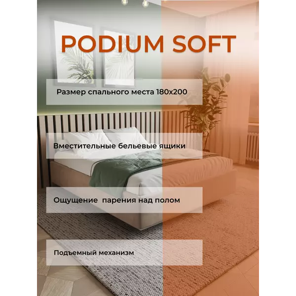 Кровать Podium Soft 180х200 велюр мокко, Спальное место: 180х200, Тип ткани: велюр, Цвет ткани: мокко, изображение 3